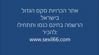 تحميل سكس اسرائيلي قصير Xnxx عالية الجودة